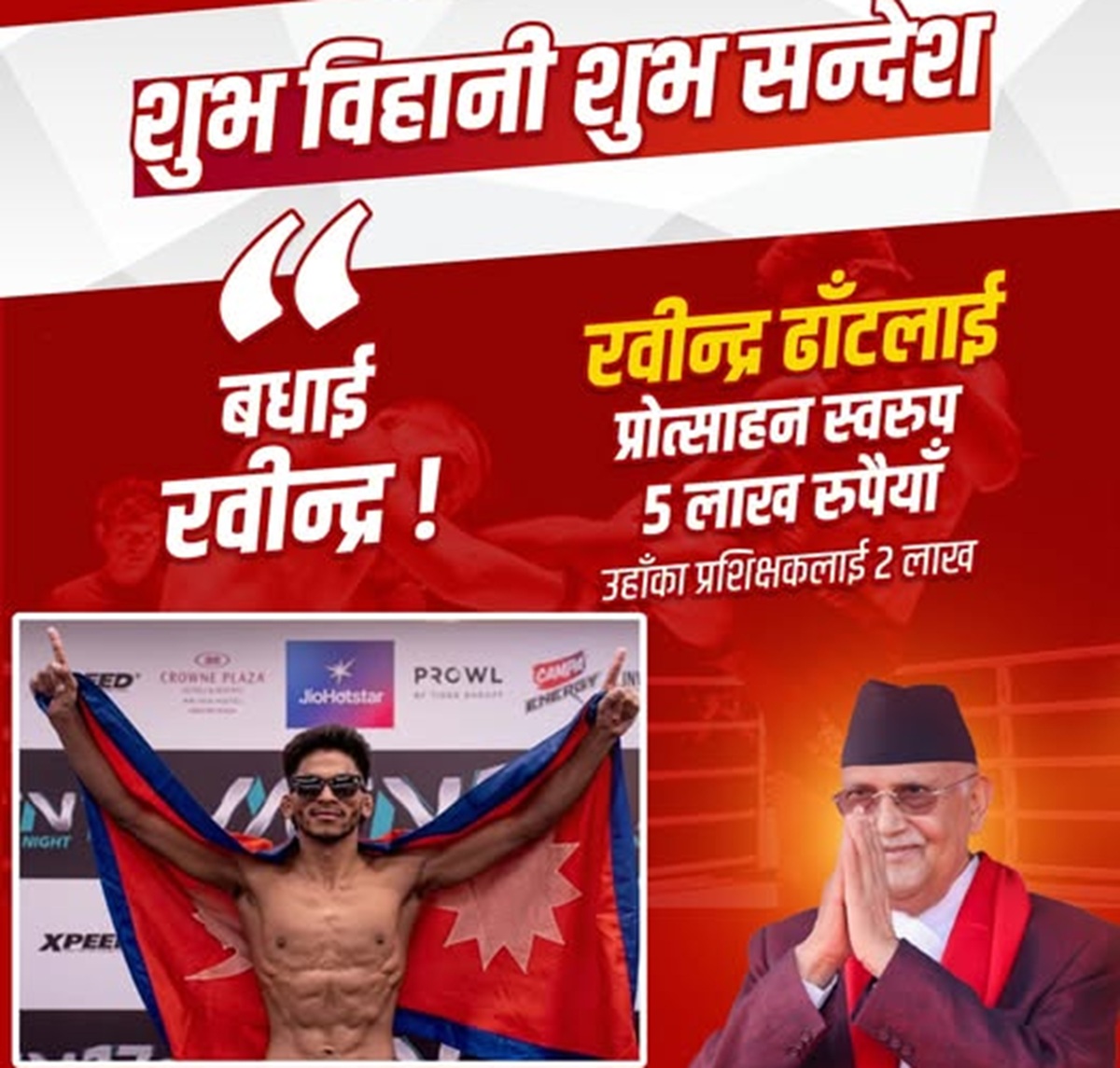 एमएफएन बान्टमवेट च्याम्पियन ढाँटलाई सरकारले पाँच लाख रुपैयाँ पुरस्कार दिने