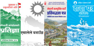 प्रमुख राजनीतिक दलका वाचा: सबल र आत्मनिर्भर अर्थतन्त्र
