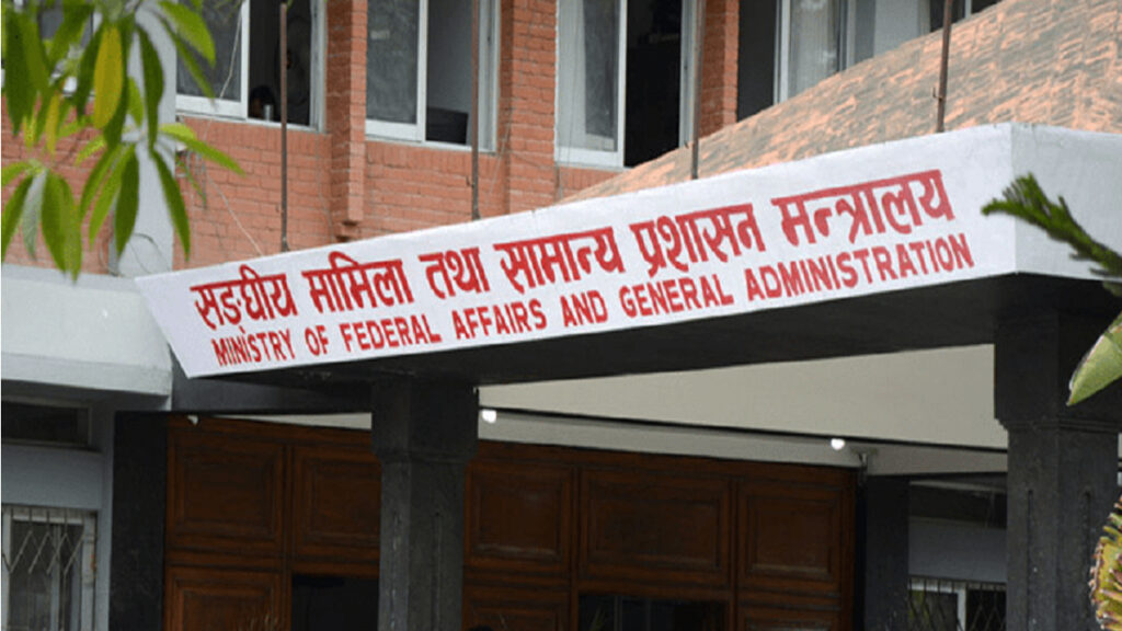 सामान्य प्रशासन मन्त्रालयको निर्देशन- सरुवा आएका कर्मचारीलाई हाजिर गराऊ, गएकालाई रमाना देऊ